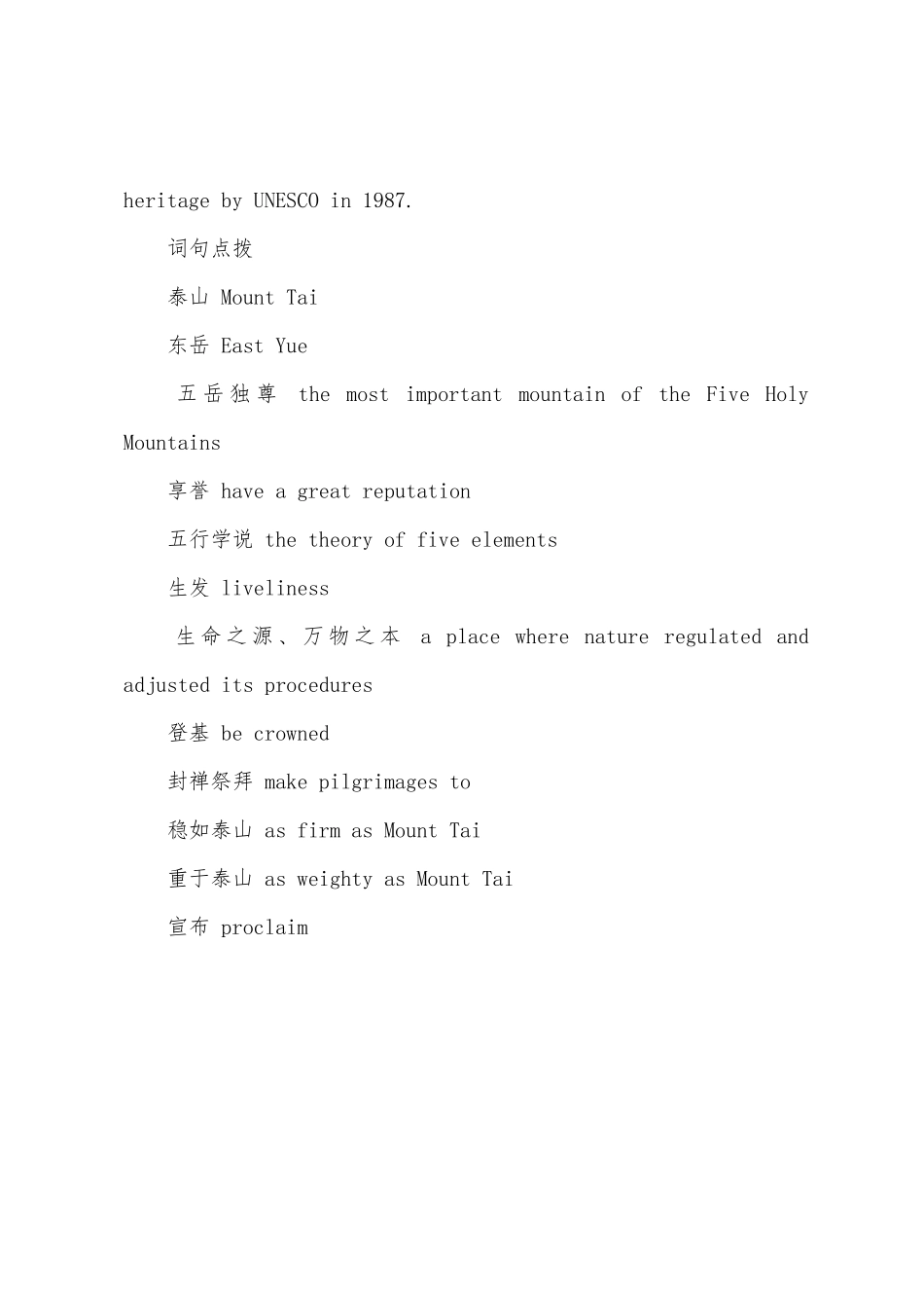 2025年六级段落翻译练习泰山_第2页