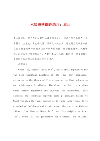 2025年六级段落翻译练习泰山