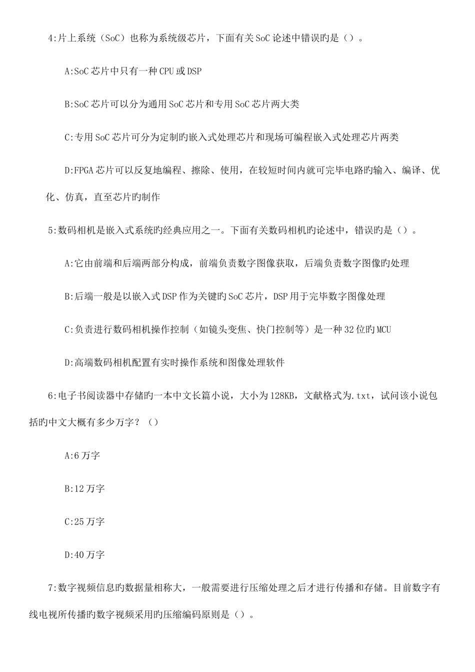 2025年全国计算机等级考试三级嵌入式题库含答案_第2页