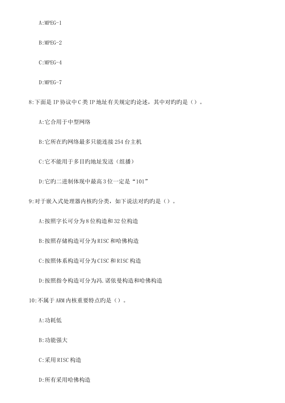 2025年全国计算机等级考试三级嵌入式题库含答案_第3页