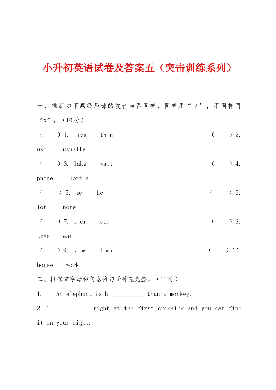 2025年小升初英语试卷及答案五突击训练系列_第1页
