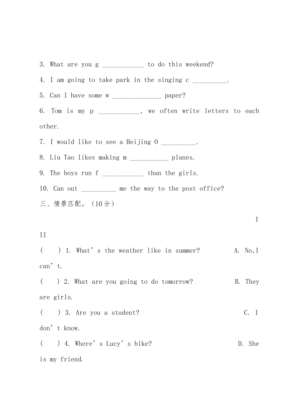 2025年小升初英语试卷及答案五突击训练系列_第2页
