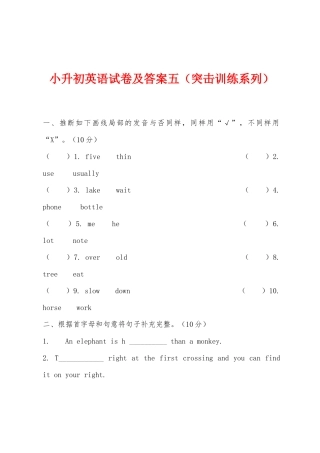 2025年小升初英语试卷及答案五突击训练系列