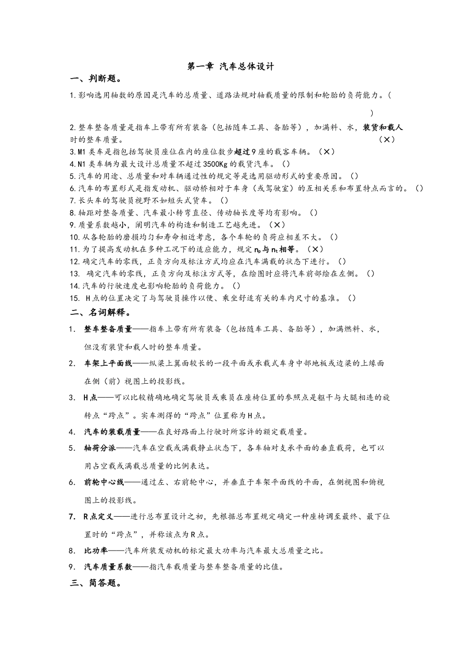2025年汽车设计试题库_第1页
