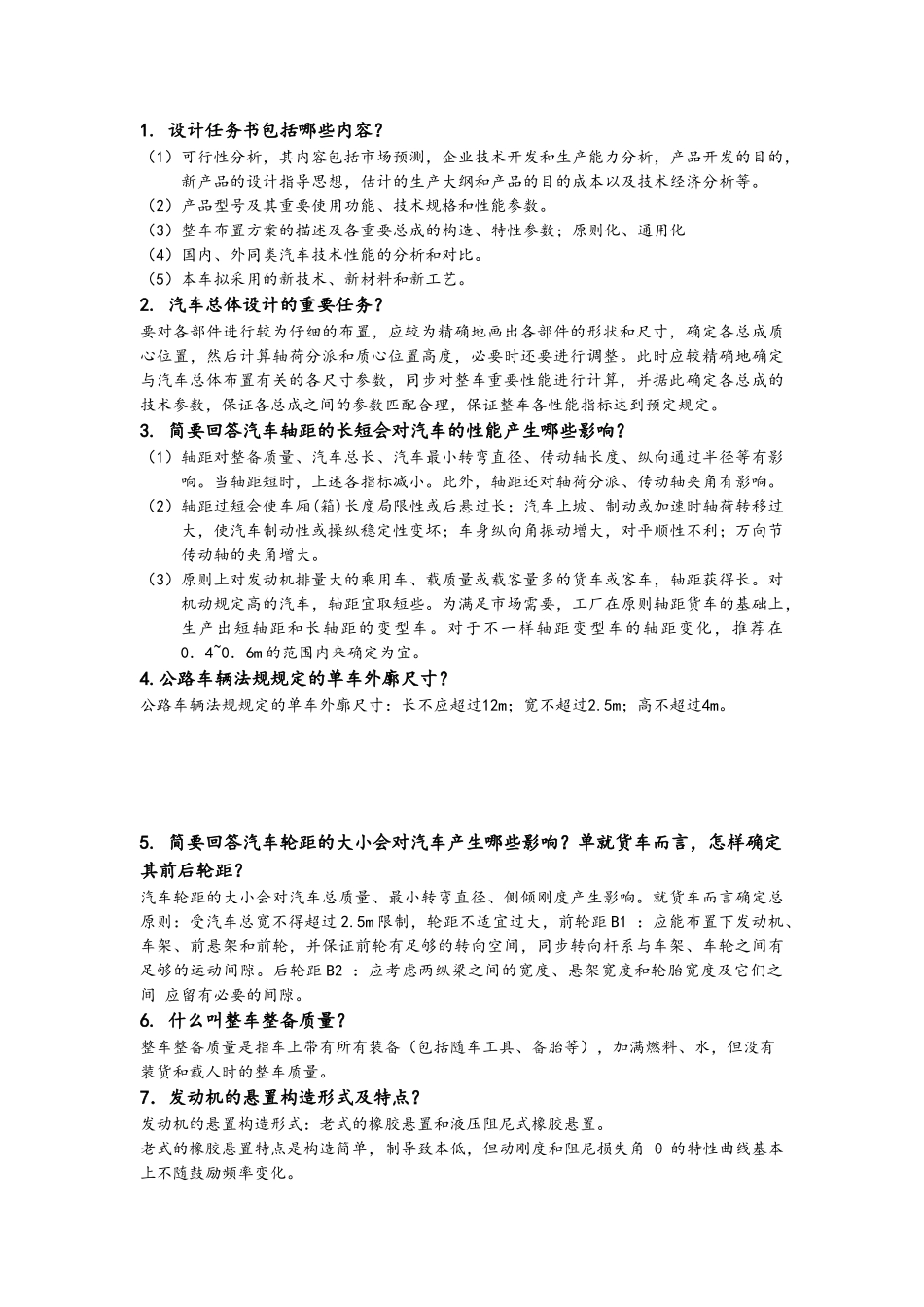 2025年汽车设计试题库_第2页