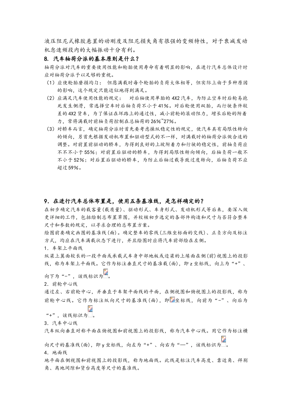 2025年汽车设计试题库_第3页