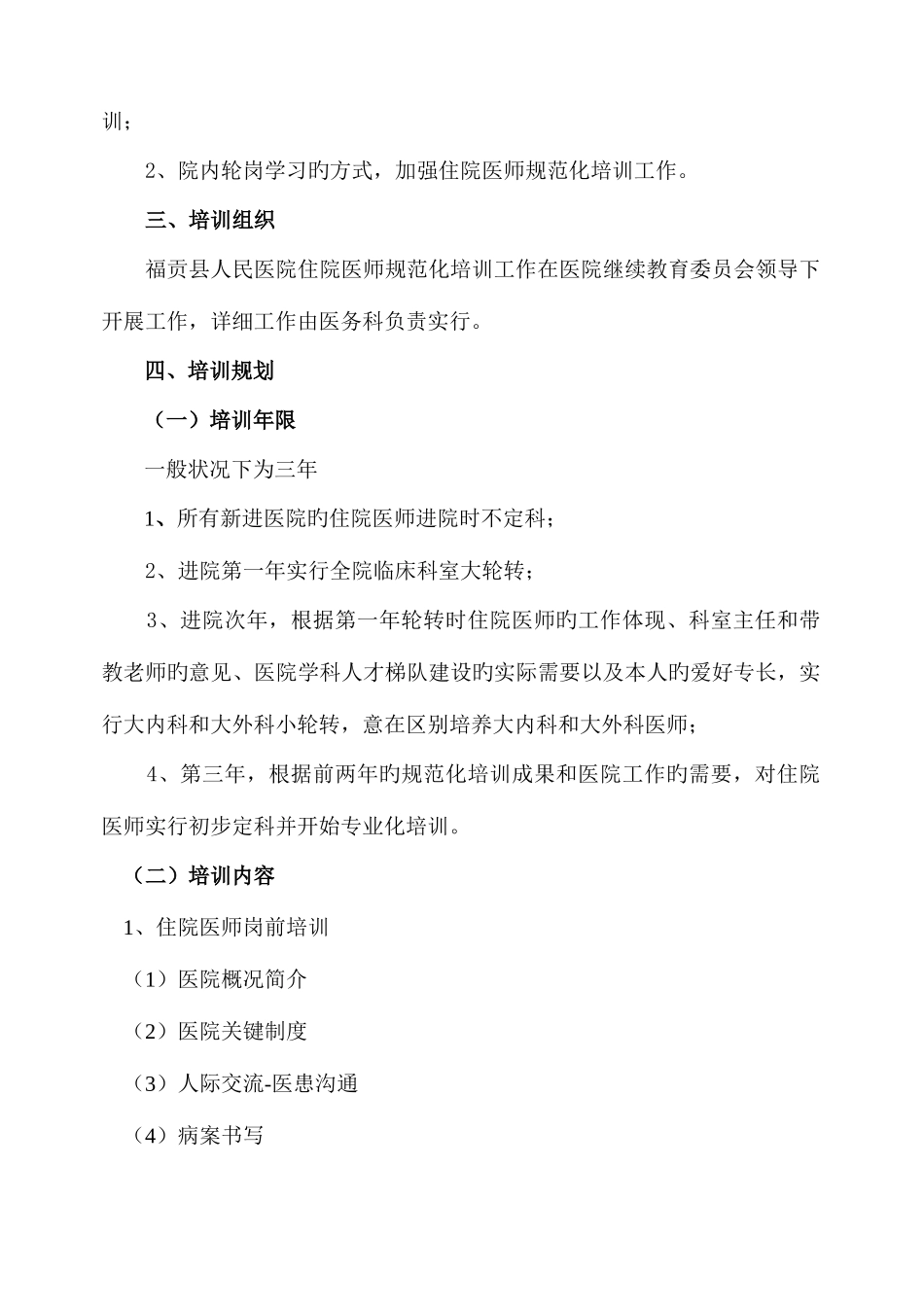 2025年医院住院医师规范化培训管理制度_第2页