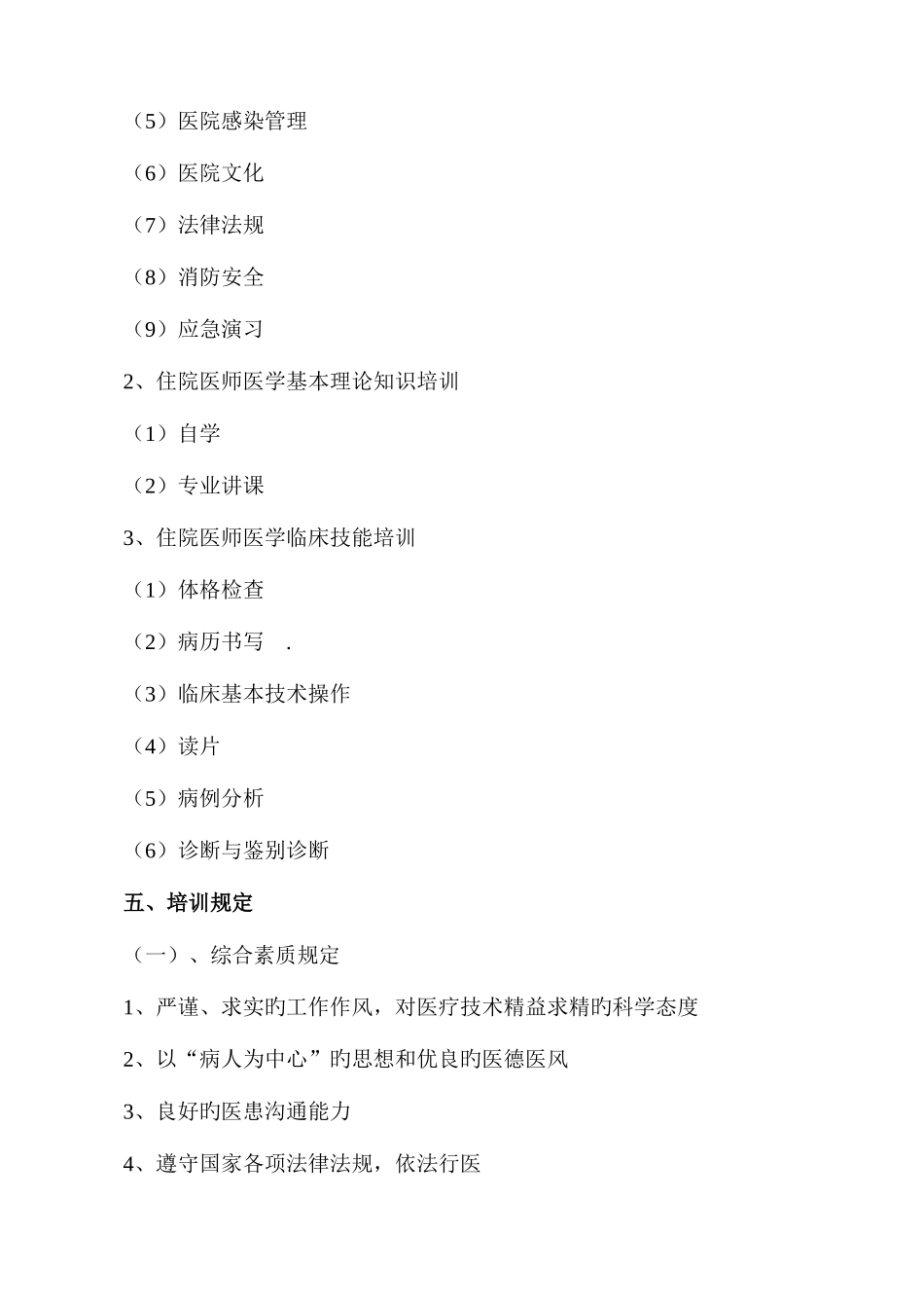 2025年医院住院医师规范化培训管理制度_第3页