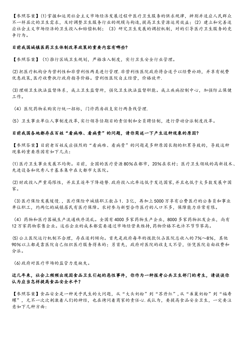 2025年完整疾控中心卫生系统面试题.及答案_第3页