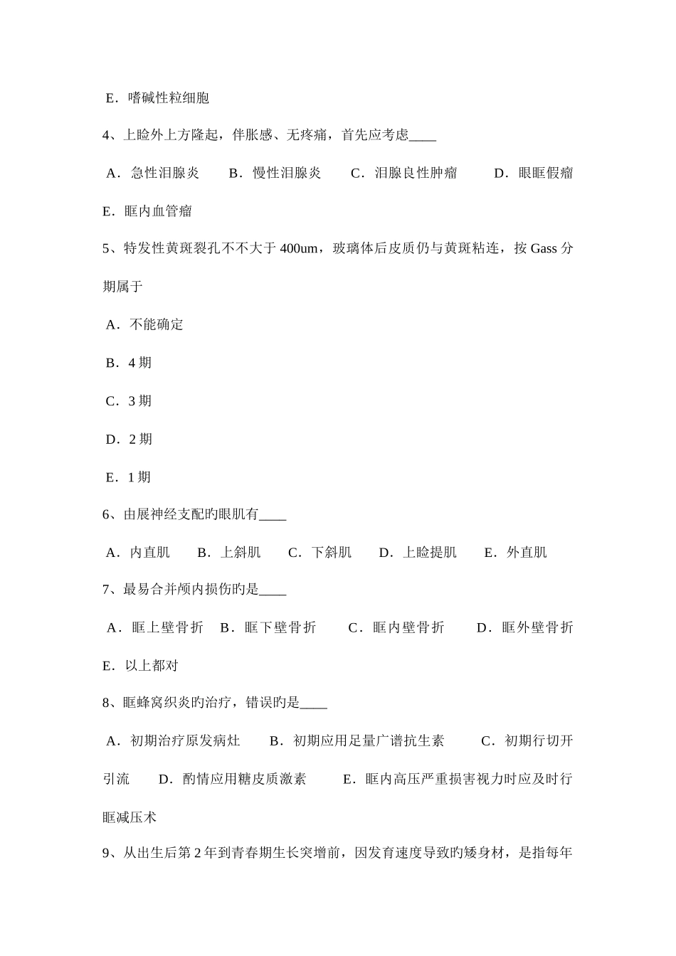 2025年宁夏省眼科学主治医师专业实践能力试题_第2页