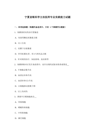 2025年宁夏省眼科学主治医师专业实践能力试题