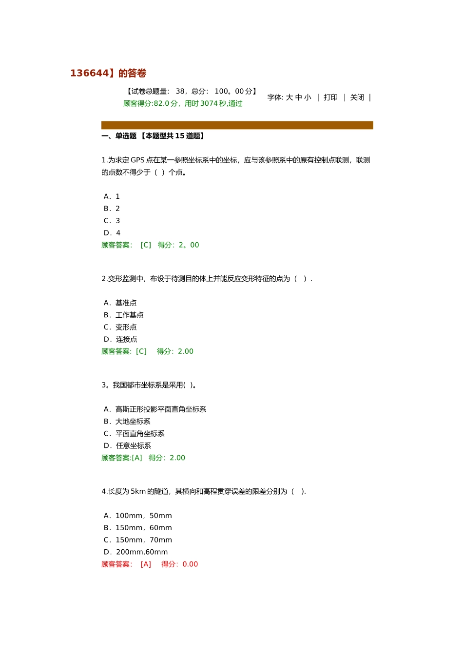 2025年工程测量基础继续教育82分_第1页