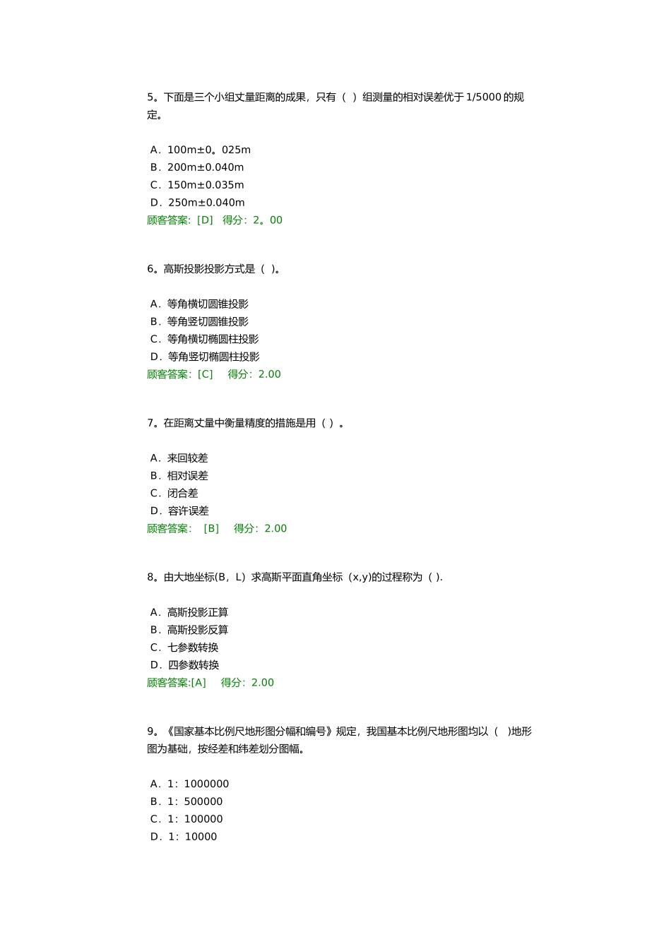 2025年工程测量基础继续教育82分_第2页