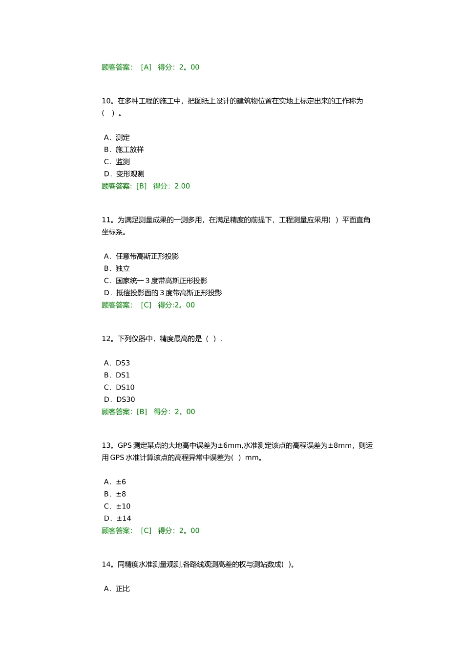 2025年工程测量基础继续教育82分_第3页