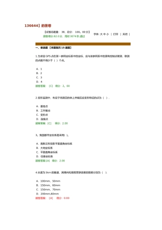 2025年工程测量基础继续教育82分