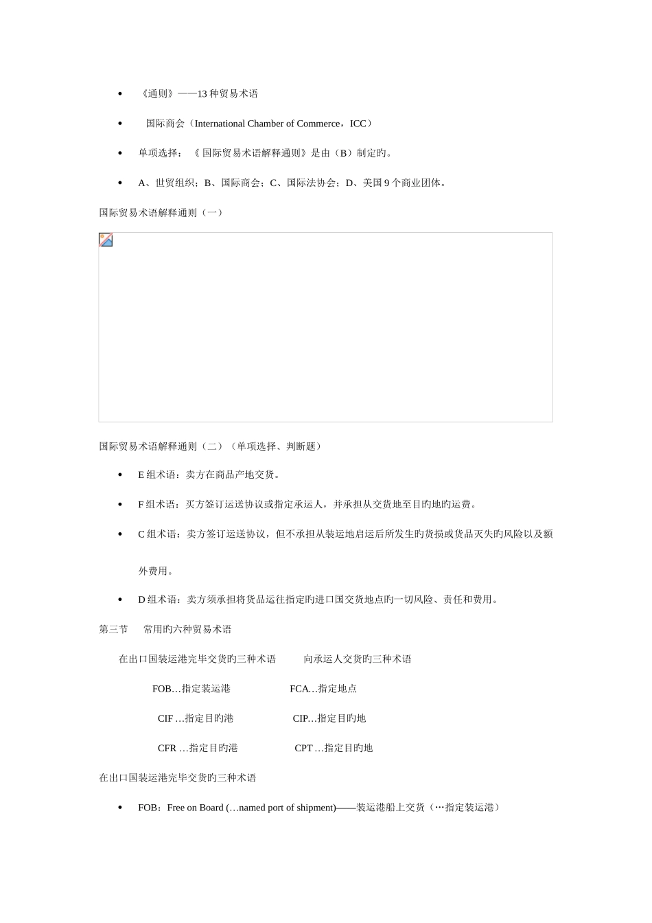 2025年全国进出口商品检验鉴定人员资格考试整理资料_第2页