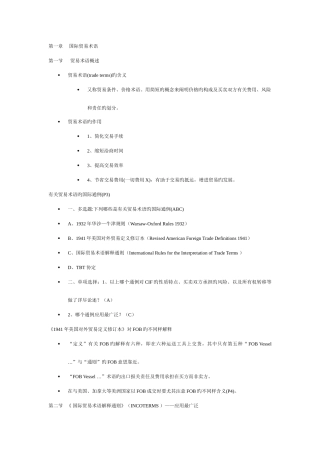 2025年全国进出口商品检验鉴定人员资格考试整理资料