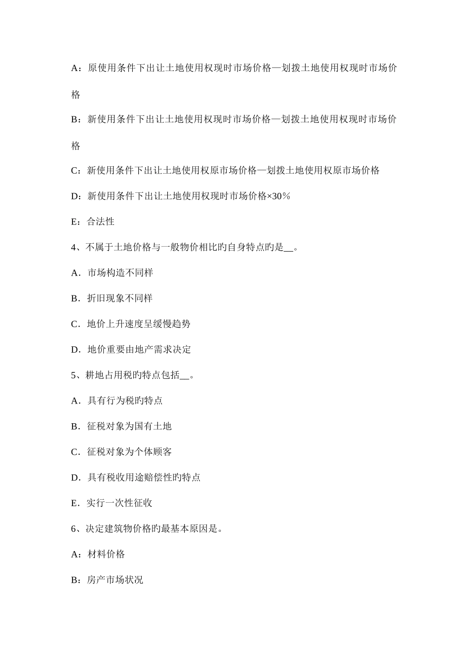 2025年土地估价师案例与报告资料交通运输用地估价考试试题_第2页