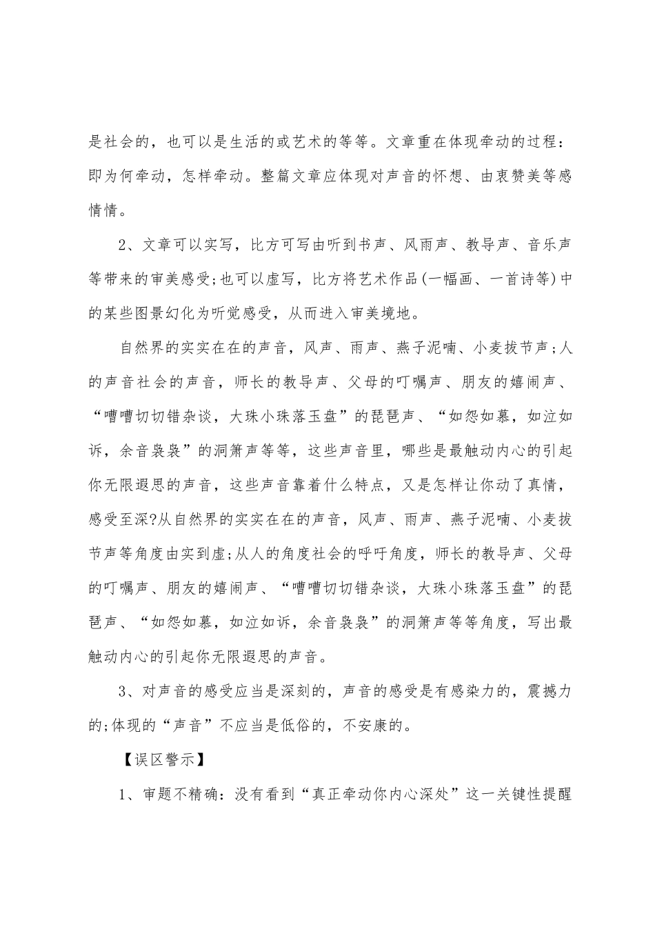 2025年高考作文真题预测小学牵动内心深处的声音_第2页
