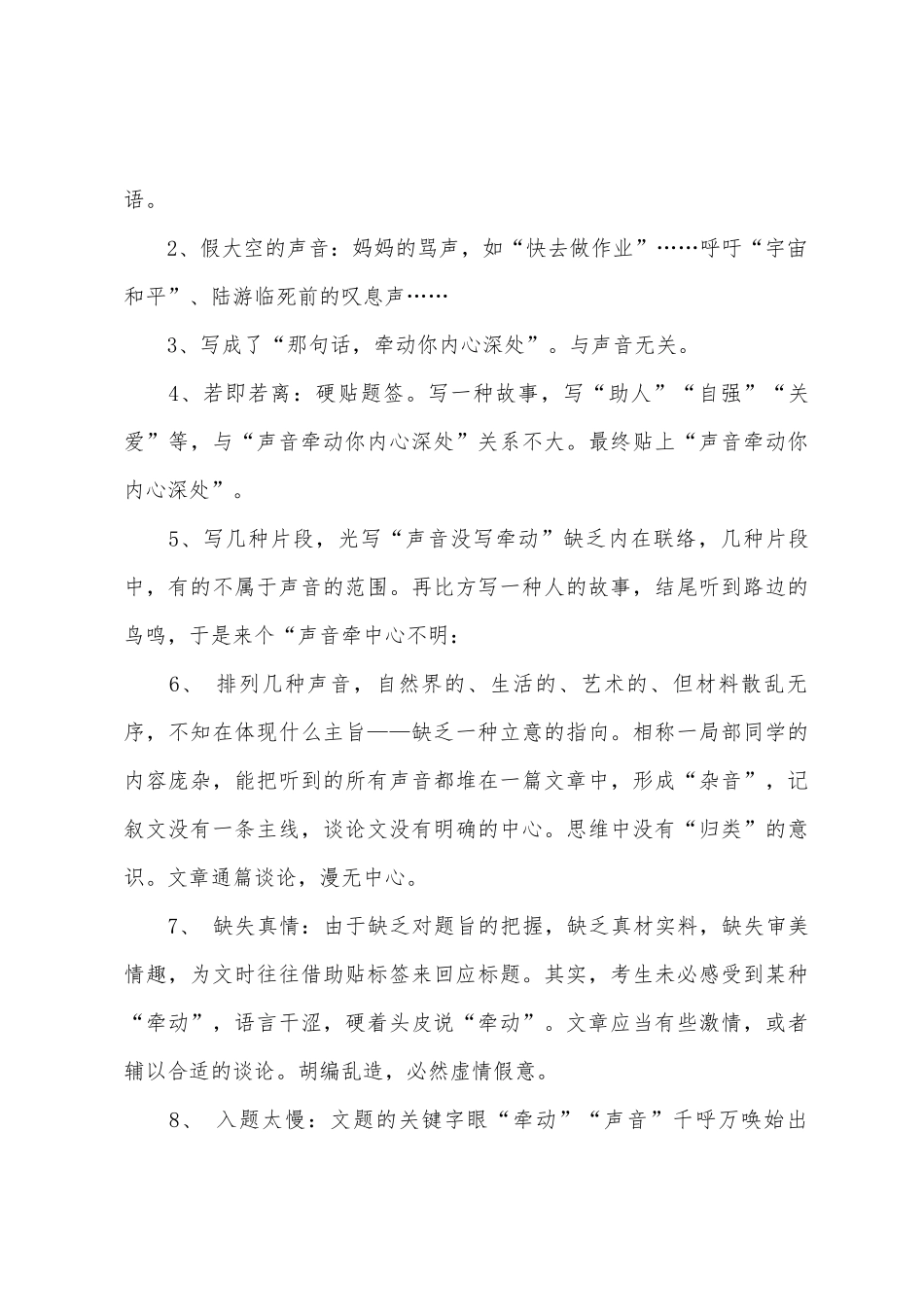 2025年高考作文真题预测小学牵动内心深处的声音_第3页