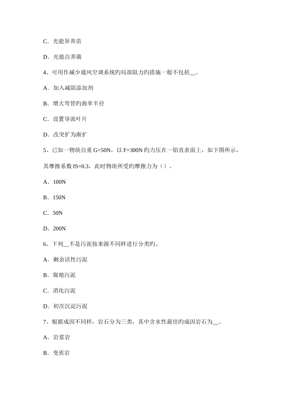 2025年四川省公用设备工程师暖通空调空气系统中的气流组织与温度效考试题_第2页