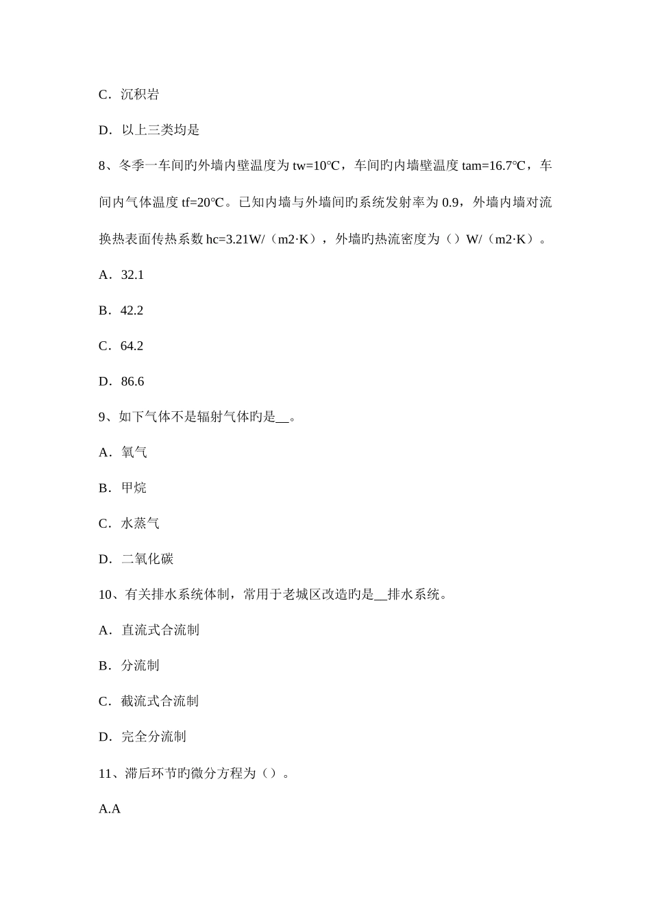 2025年四川省公用设备工程师暖通空调空气系统中的气流组织与温度效考试题_第3页