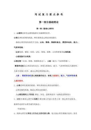 2025年三级心理咨询师考试重点难点复习资料