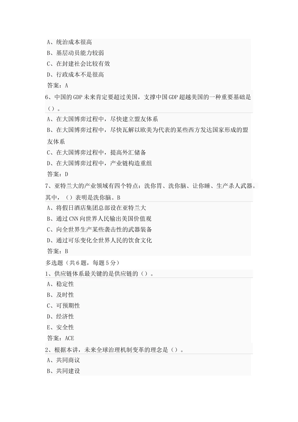 2025年公需课南京继续教育参考答案大国博弈中的全球产业链分化重构_第2页