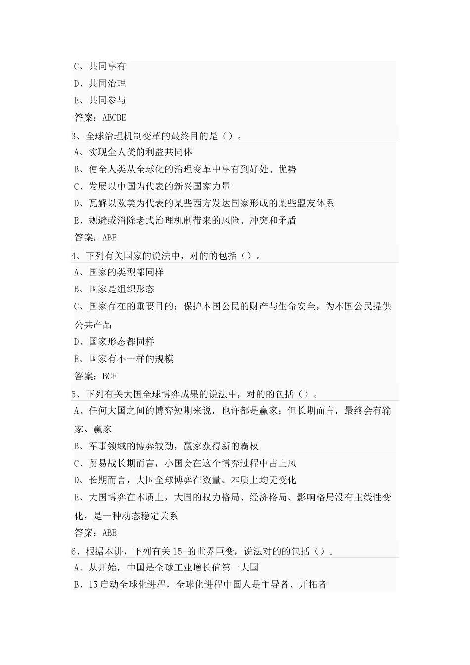 2025年公需课南京继续教育参考答案大国博弈中的全球产业链分化重构_第3页