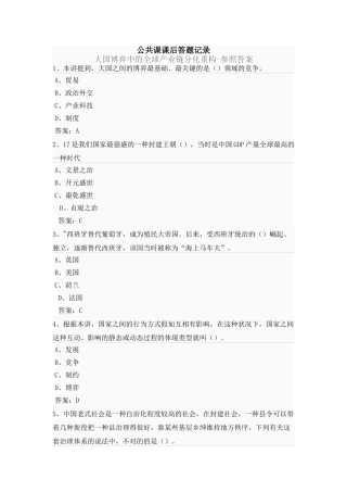 2025年公需课南京继续教育参考答案大国博弈中的全球产业链分化重构