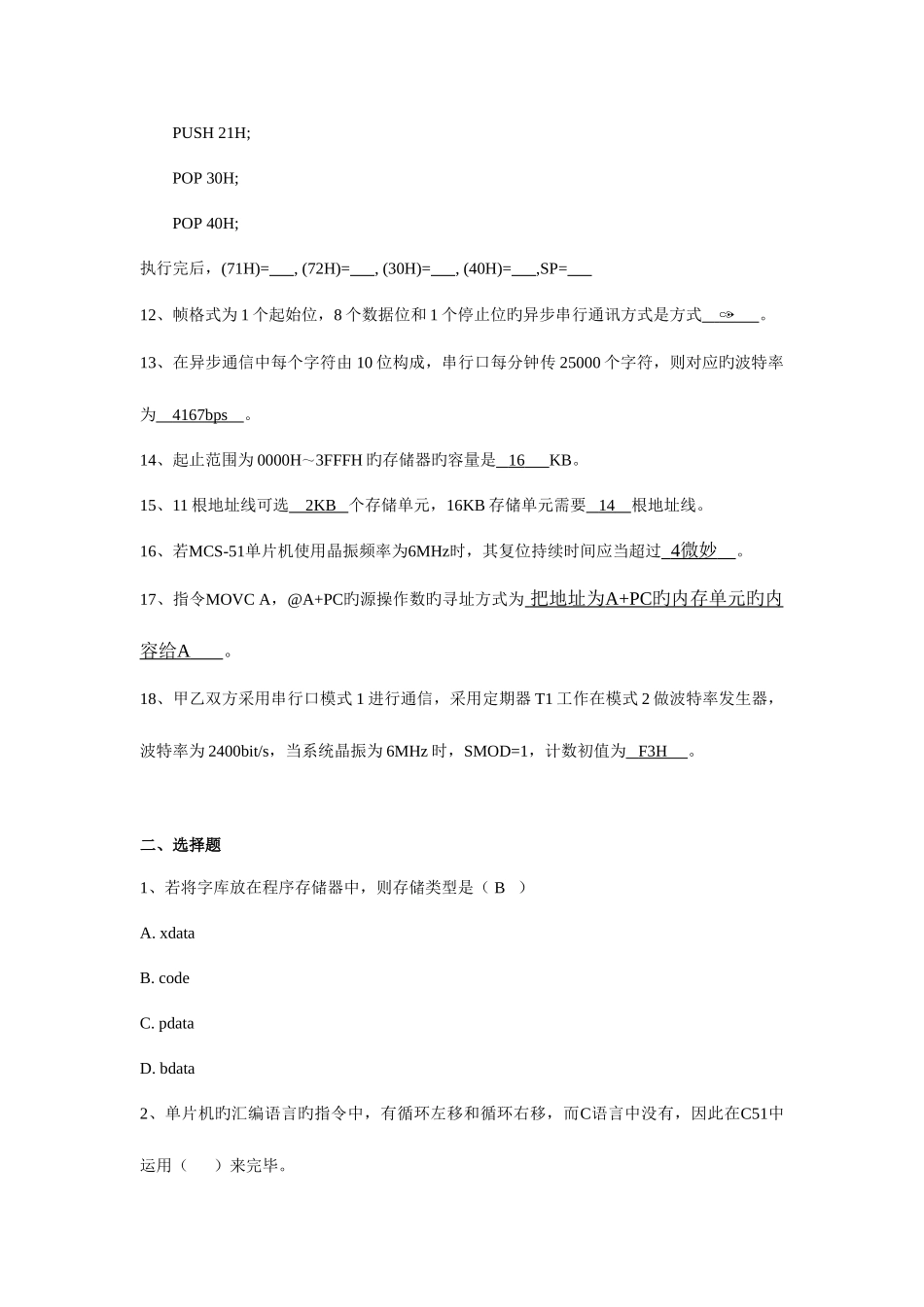 2025年单片机复习题参考题库_第2页