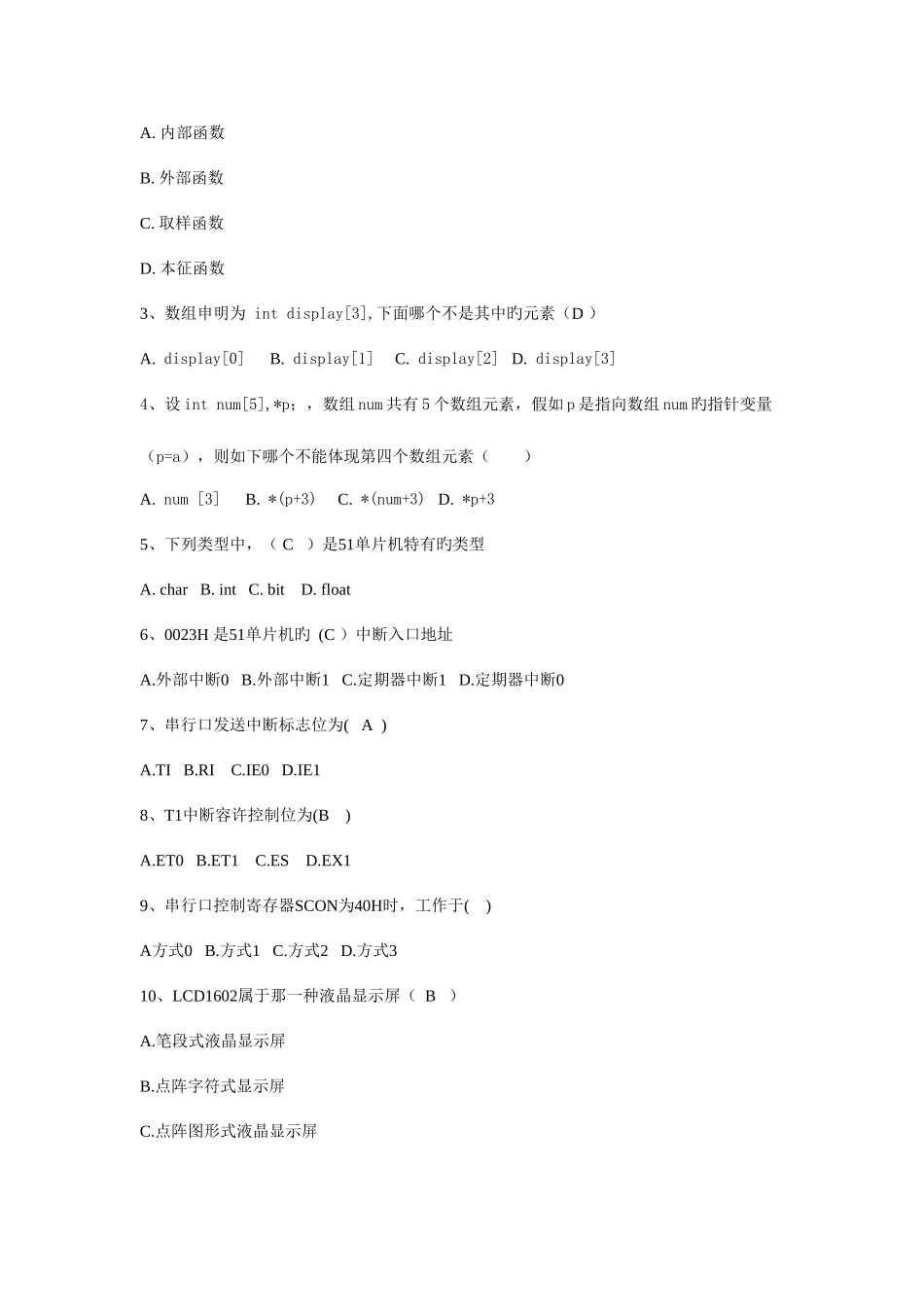 2025年单片机复习题参考题库_第3页