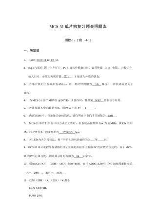 2025年单片机复习题参考题库