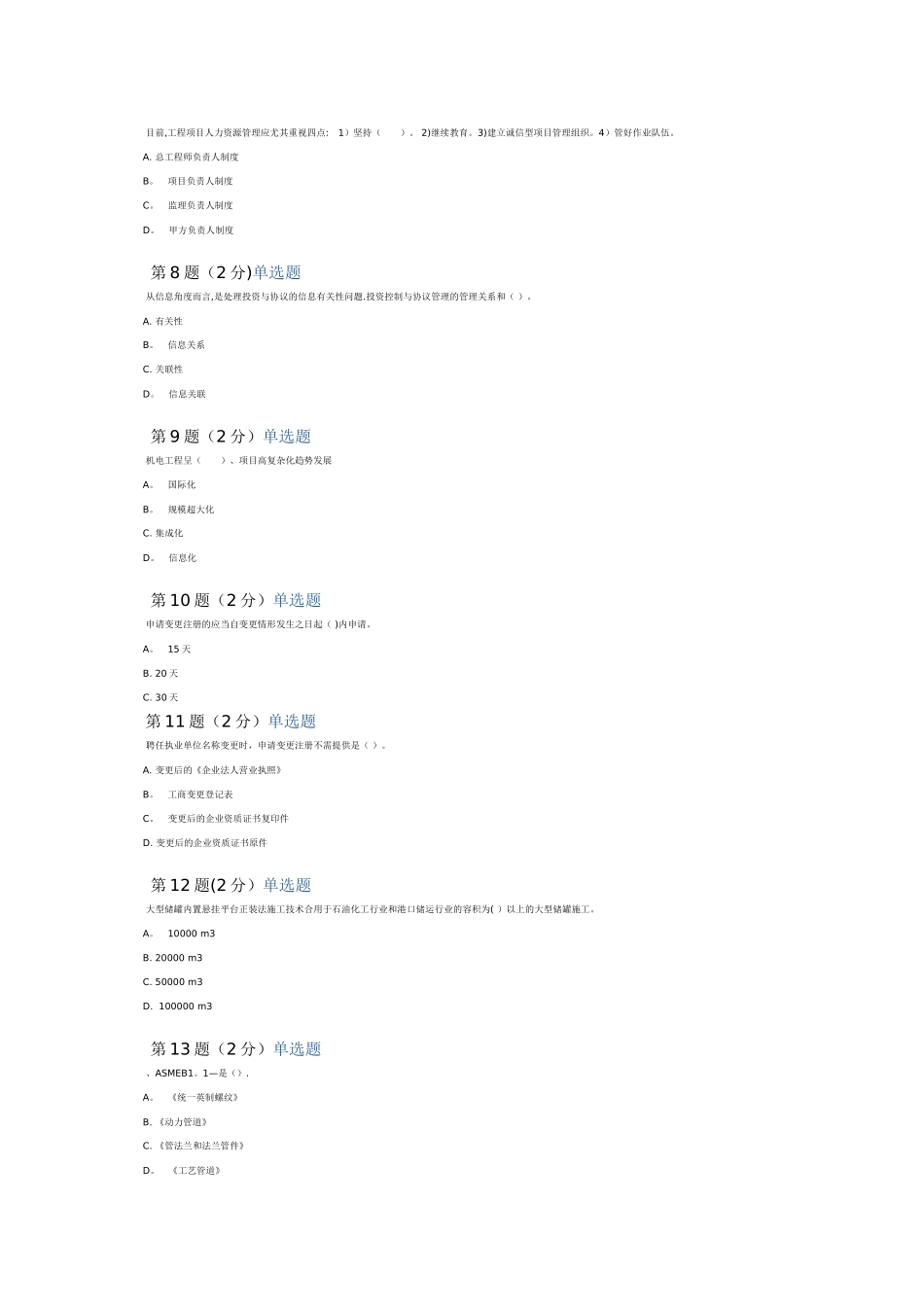 2025年二级建造师机电工程网络继续教育考试试题及答案_第2页