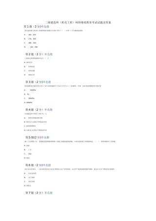2025年二级建造师机电工程网络继续教育考试试题及答案