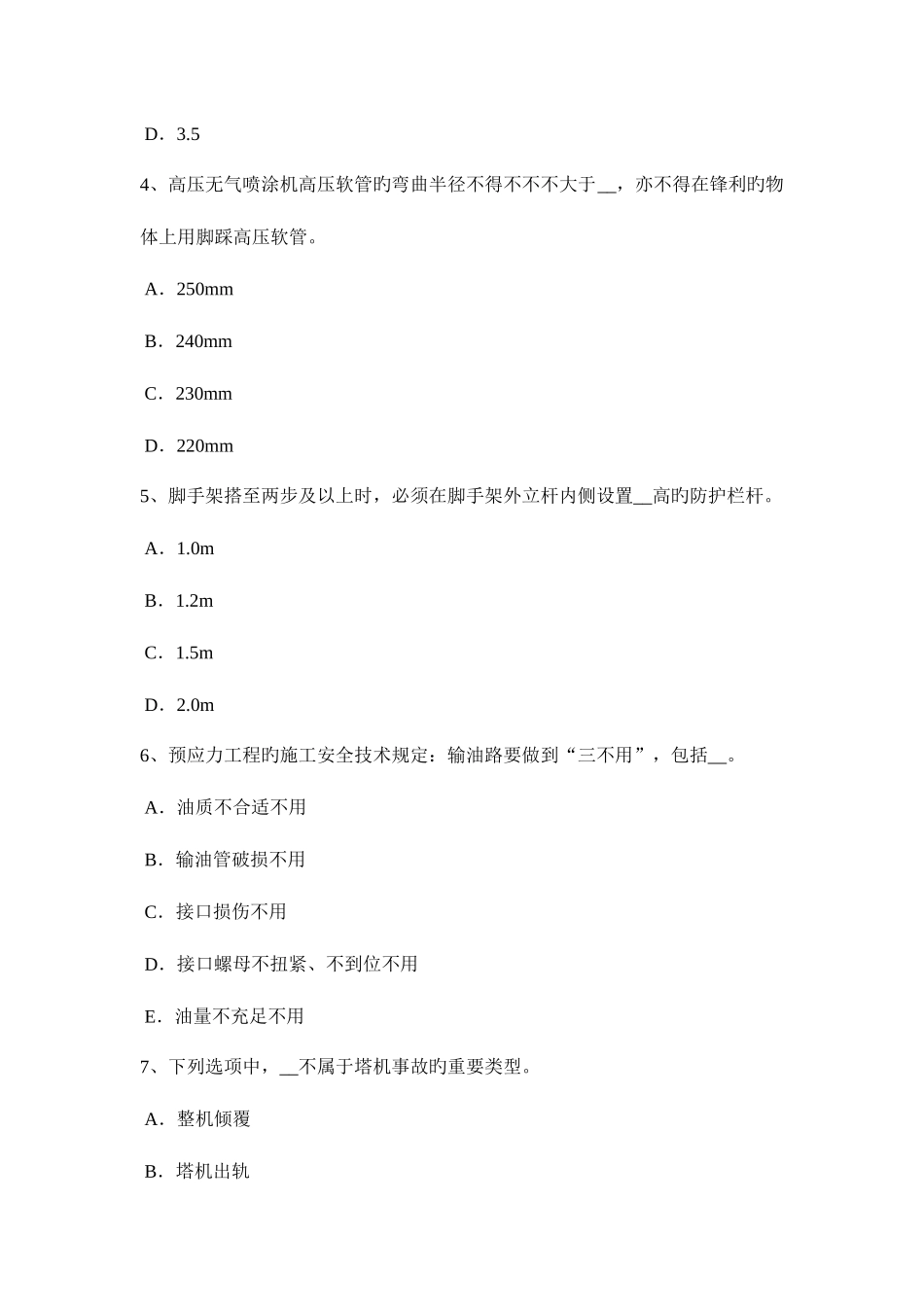 2025年下半年上海建筑工程C证安全员考试试卷_第2页