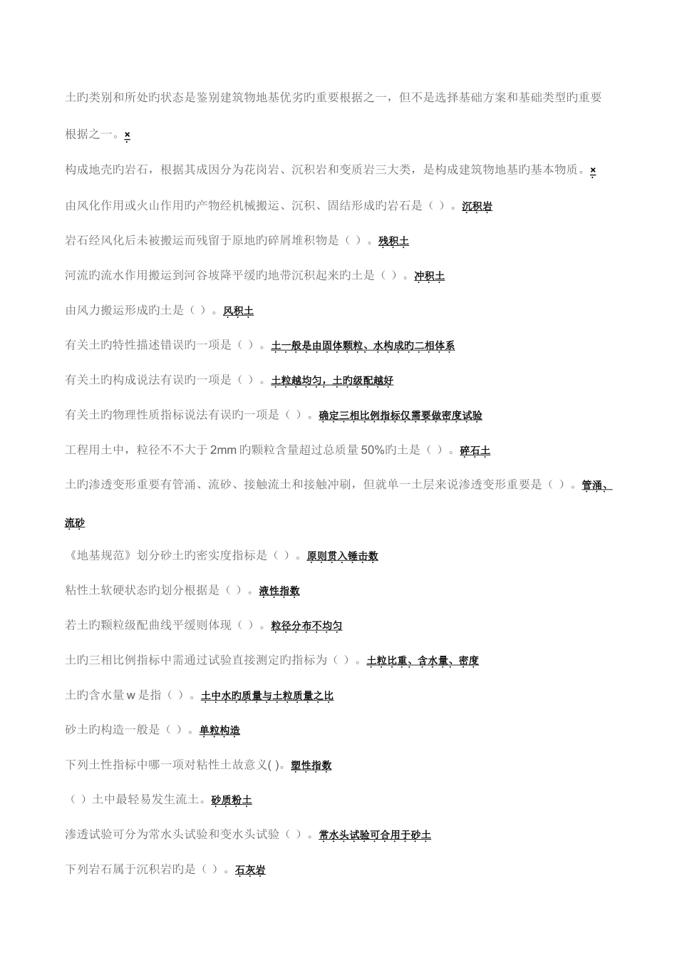 2025年地基基础期末考试题库_第2页