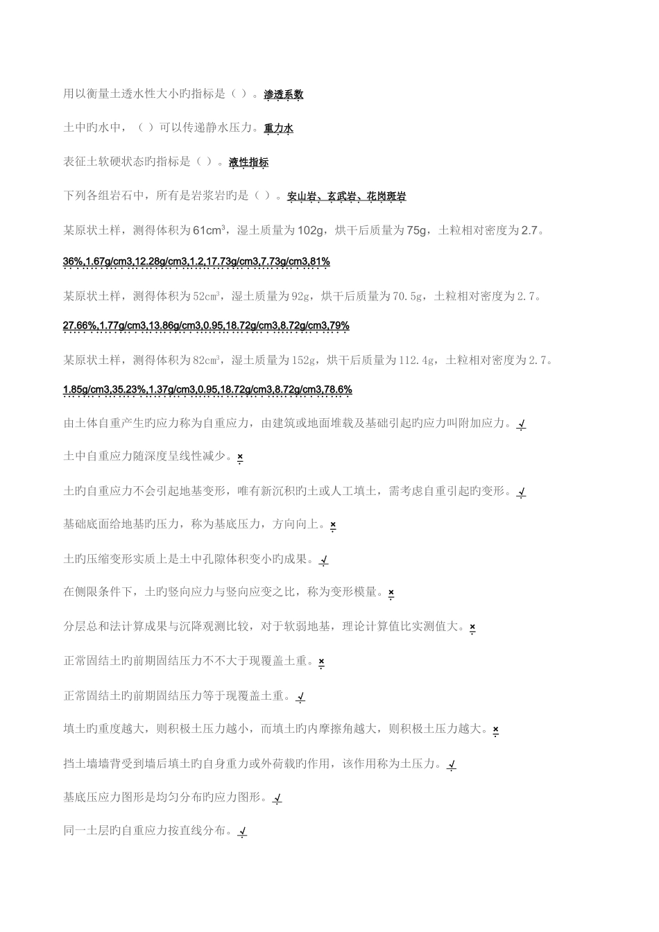 2025年地基基础期末考试题库_第3页