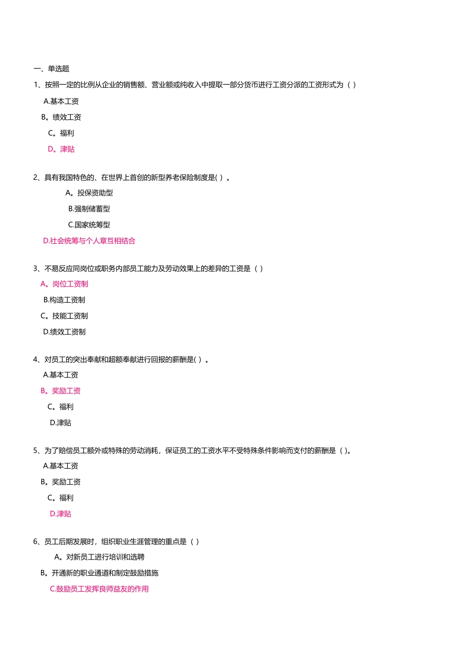 2025年电大人力资源管理第三次作业_第1页