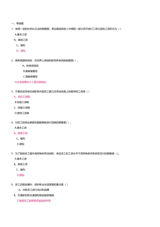 2025年电大人力资源管理第三次作业