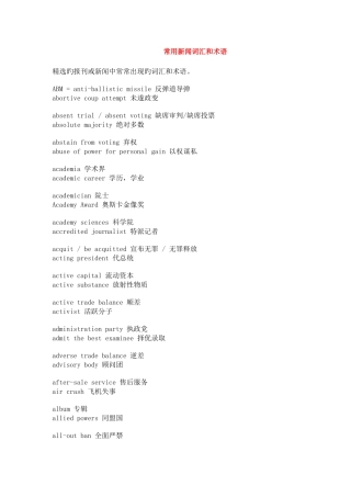 2025年四级英语新闻词汇