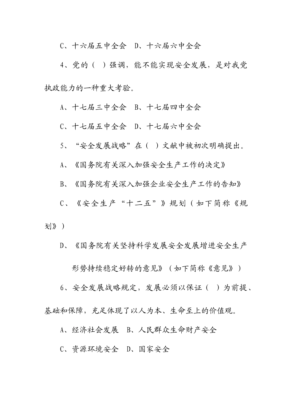 2025年同煤杯安全发展战略知识竞赛试题及答案_第2页