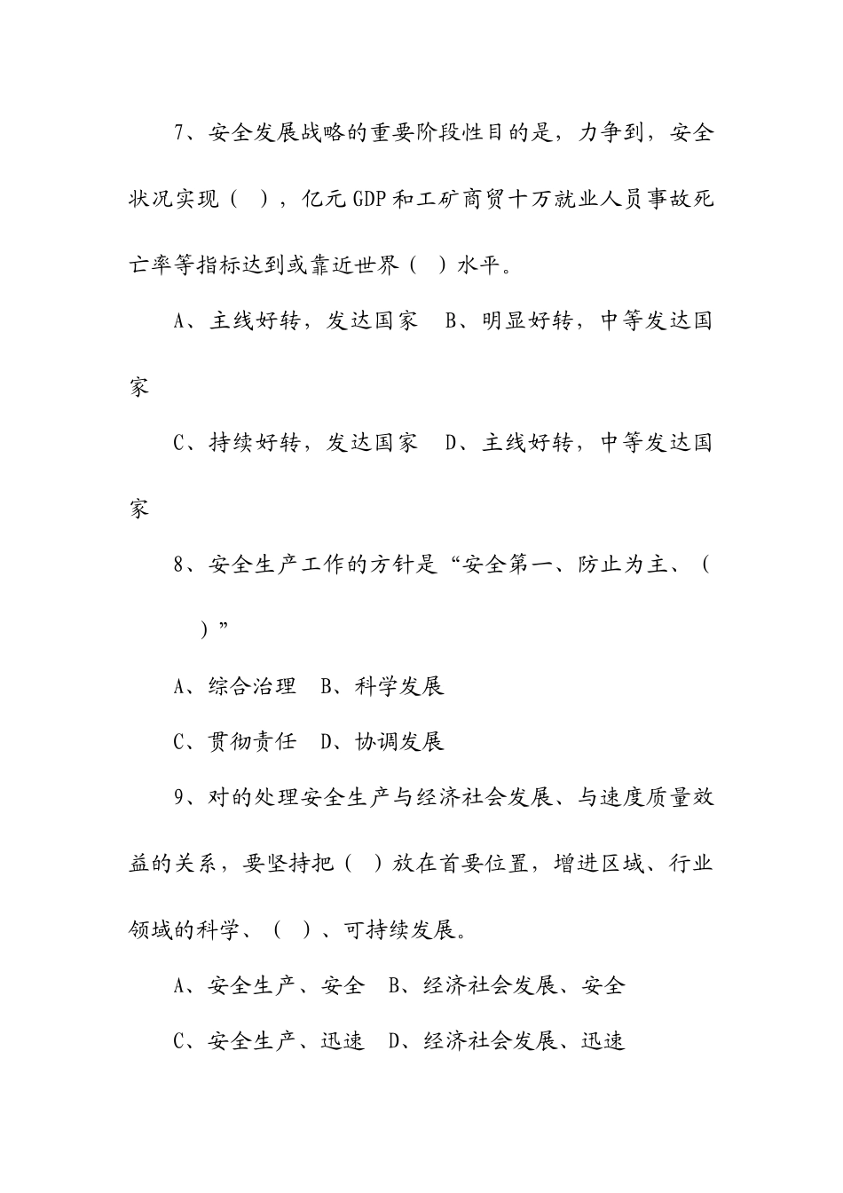 2025年同煤杯安全发展战略知识竞赛试题及答案_第3页