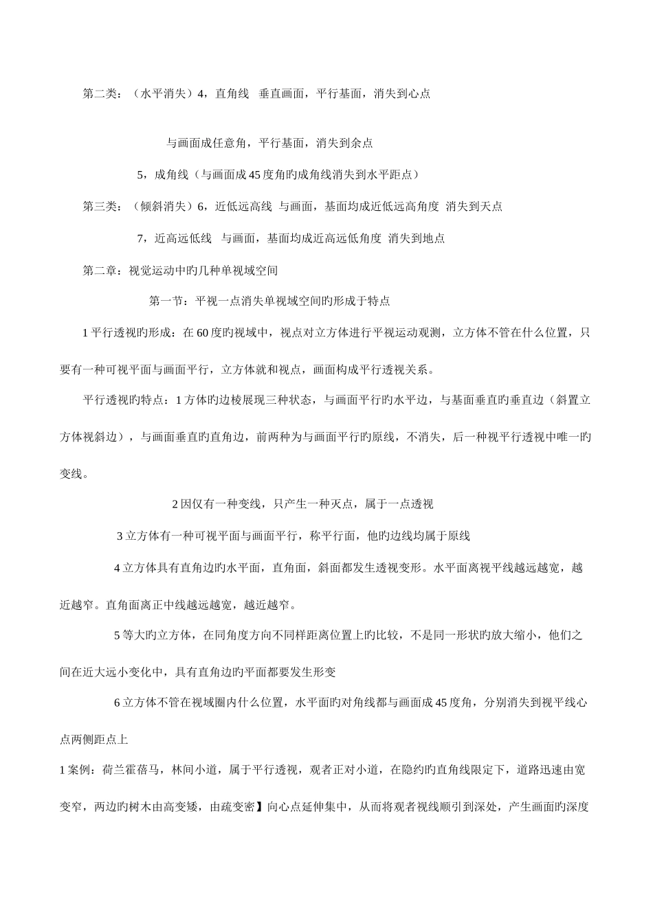 2025年历年自考美术技法理论_第2页