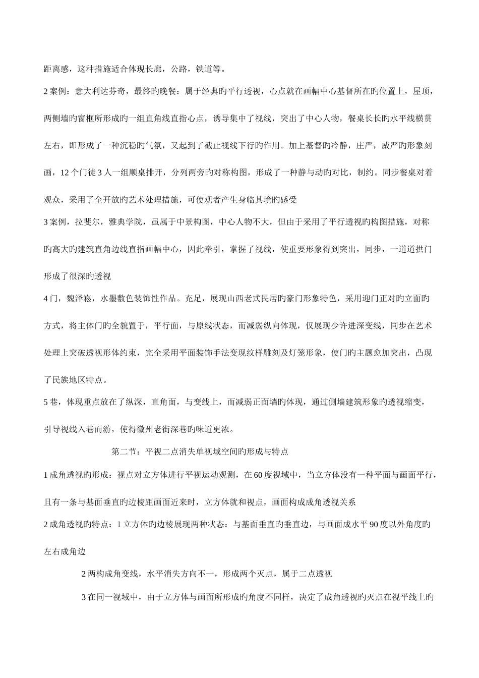 2025年历年自考美术技法理论_第3页