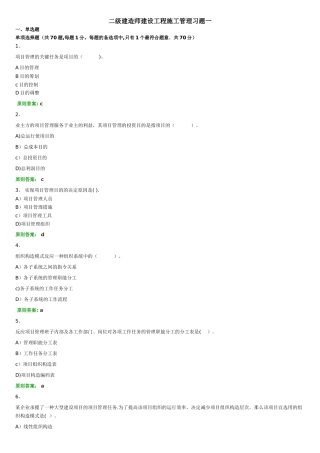 2025年二级建造师建设工程施工管理习题一