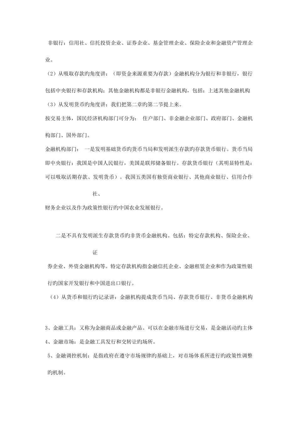 2025年中央广播电视大学本科开放教育金融学专业_第2页