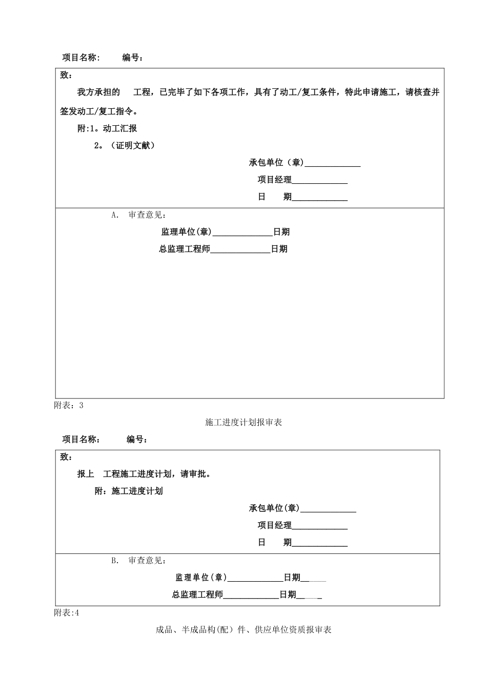 2025年工程项目管理全套表格_第2页