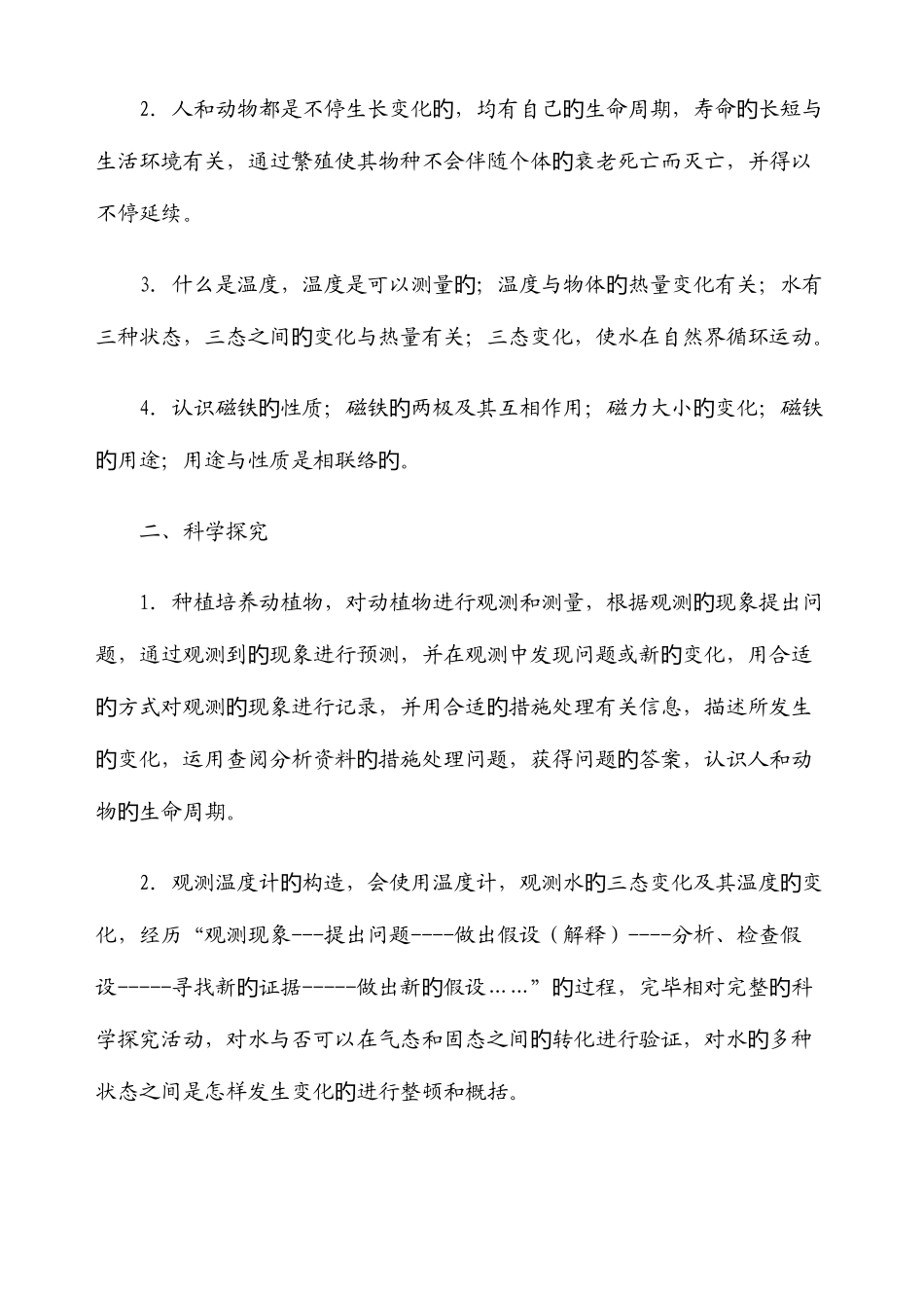 2025年三年级科学下册全册教材分析和单元计划_第2页