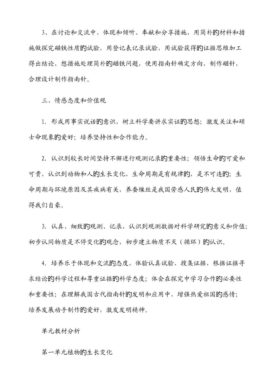 2025年三年级科学下册全册教材分析和单元计划_第3页